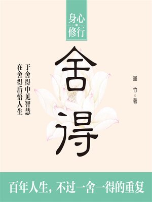 cover image of 舍得
